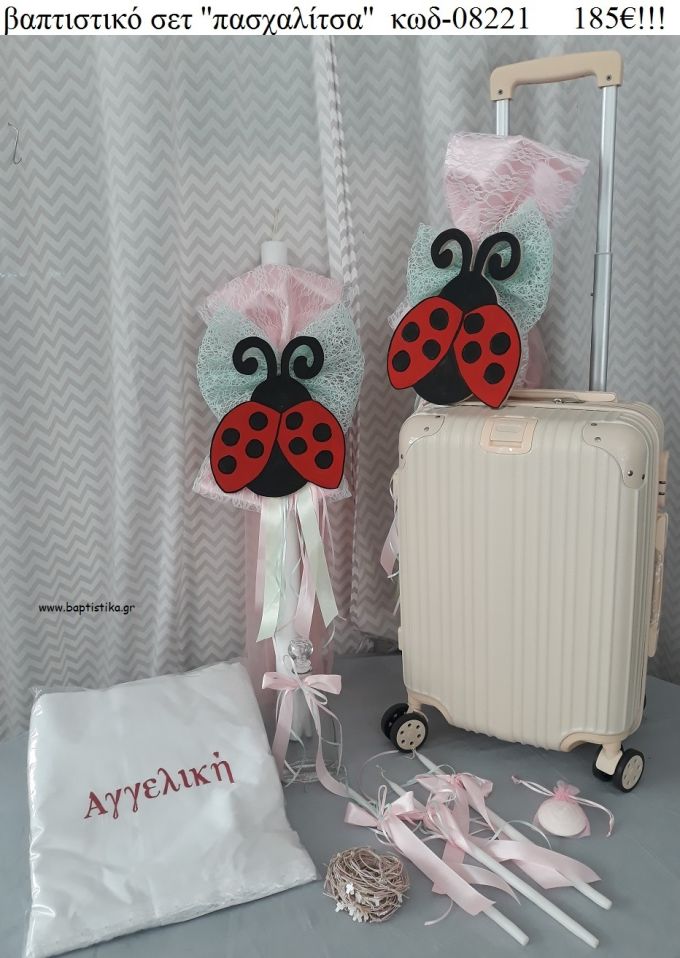 ΠΑΣΧΑΛΙΤΣΑ  βαπτιστικό σετ με ΒΑΛΙΤΣΑ ΤΖΑ-08221 185€!!!
