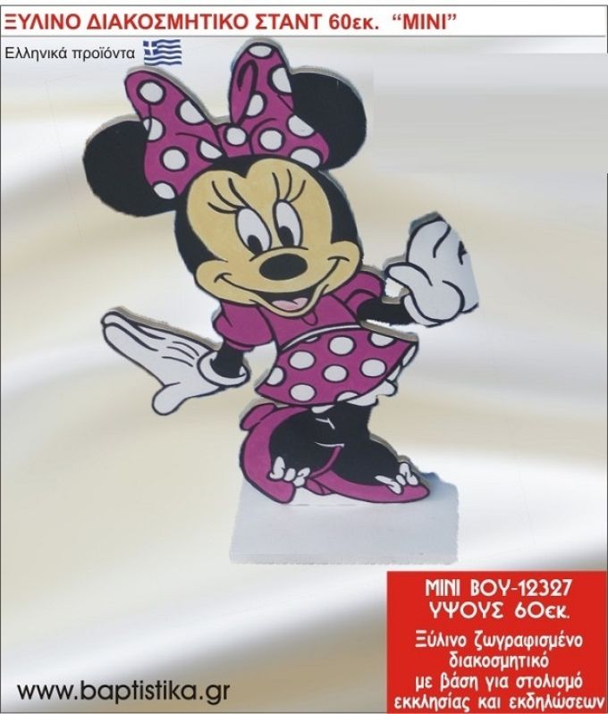 ΜΙΝΙ ΕΝΟΙΚΙΑΖΕΤΑΙ ξύλινh κατασκευή για στολισμό εκκλησίας & τραπεζιών πάρτυ-δεξιώσεων 60 εκ. ΒΟΥ-12327