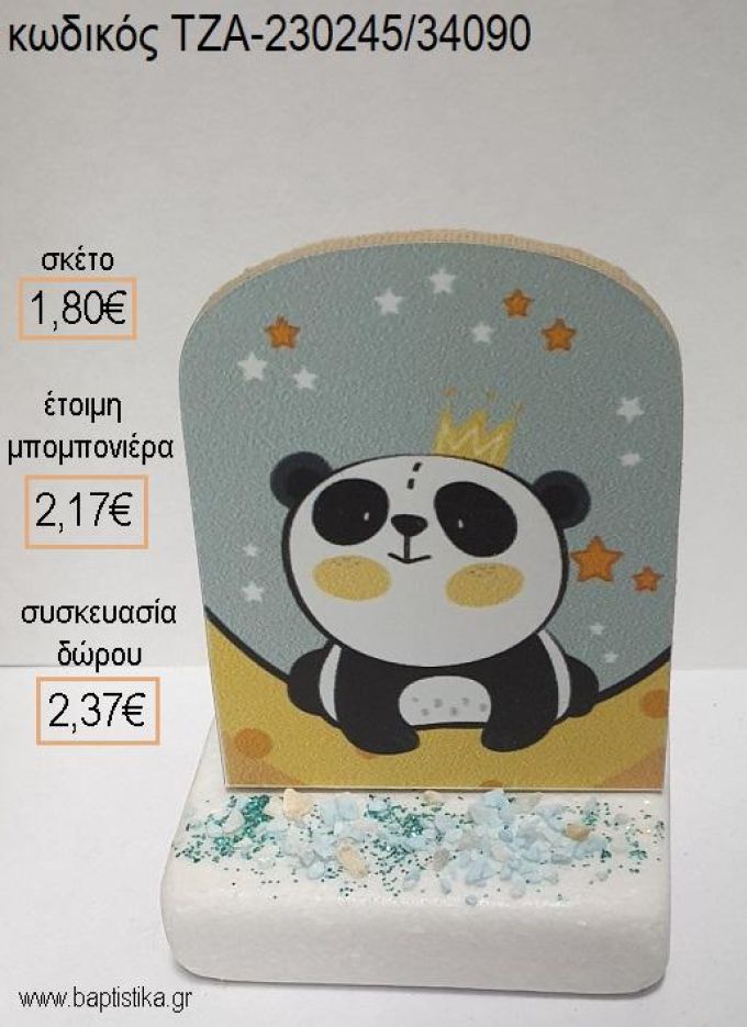 ΠΑΝΤΑ ΑΡΚΟΥΔΑΚΙ PANDA ΞΥΛΙΝΟ ΚΟΠΤΙΚΟ ΠΑΝΩ ΣΕ ΜΑΡΜΑΡΟ για μπομπονιέρες - δώρα πάρτυ - εορτών - γέννησης - γούρια - φτιάξτο μόνος σου ΤΖΑ-230245/34090 1.80€!!!