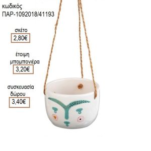 ΠΡΟΣΩΠΟ ΠΟΡΣΕΛΑΝΙΝΟ ΚΡΕΜΑΣΤΟ