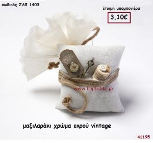 VINTAGE ΜΑΞΙΛΑΡΑΚΙ μπομπονιέρα Βάπτισης ΖΑΦ-1403