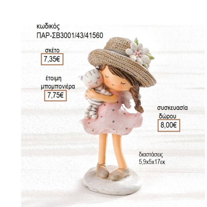 ΚΟΡΙΤΣΑΚΙ ΜΕ ΓΑΤΑΚΙ ΠΟΛΥΕΣΤΕΡΙΚΟ ΔΙΑΚΟΣΜΗΤΙΚΟ