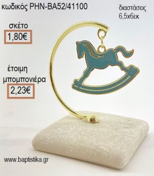 ΑΛΟΓΑΚΙ ΣΙΕΛ ΚΡΕΜΑΣΤΟ ΣΕ ΒΟΤΣΑΛΟ για μπομπονιέρες - δώρα πάρτυ - εορτών - γέννησης - γούρια - φτιάξτο μόνος σου ΡΗΝ-ΒΑ52/41100 1.80€!!!