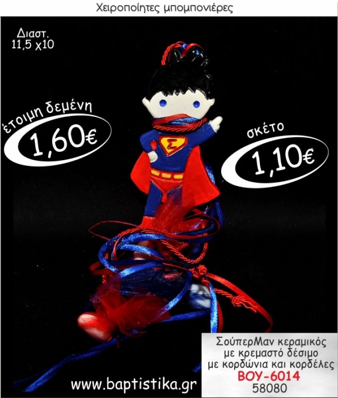 ΣΟΥΠΕΡΜΑΝ ΚΕΡΑΜΙΚΟΣ ΚΡΕΜΑΣΤΗ ΜΠΟΜΠΟΝΙΕΡΑ ΒΑΠΤΙΣΗΣ ΒΟΥ-6014