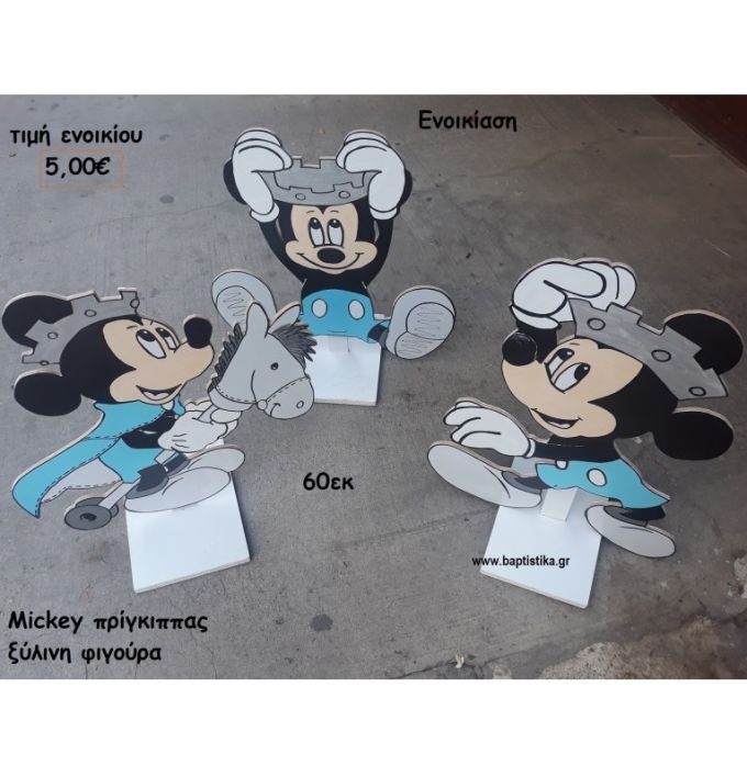 MICKEY ΠΡΙΓΚΙΠΠΑΣ ΞΥΛΙΝΗ ΦΙΓΟΥΡΑ για ενοικίασηΤΖΑ-32011