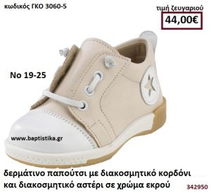 ΠΑΠΟΥΤΣΙΑ ΒΑΠΤΙΣΗΣ ΜΕ ΔΙΑΚΟΣΜΗΤΙΚΟ ΚΟΡΔΟΝΙ ΚΑΙ ΔΙΑΚΟΜΗΤΙΚΟ ΑΣΤΕΡΙ ΣΕ ΧΡΩΜΑ ΕΚΡΟΥ GORGINO ΔΕΡΜΑΤΙΝΑ-ΑΝΑΤΟΜΙΚΑ ΓΚΟ 3060-5