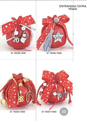 ΓΟΥΡΙΑ 2022 ΕΠΙΤΡΑΠΕΖΙΑ ΚΕΡΑΜΙΚΑ ΚΟΚΚΙΝΑ ΡΟΔΙΑ ΣΕΛΙΔΑ 33