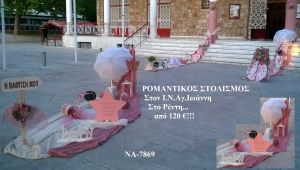 ΡΟΜΑΝΤΙΚΟΣ ΣΤΟΛΙΣΜΟΣ ΒΑΠΤΙΣΗΣ ΣΤΟΝ Ι.Ν ΑΓ.ΙΩΑΝΝΗ ΣΤΟ ΡΕΝΤΗ ΝΑ-7869