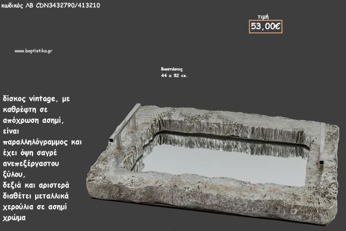 ΔΙΣΚΟΣ ΠΑΡΑΛΛΗΛΟΓΡΑΜΜΟΣ ΑΣΗΜΙ ΣΑΓΡΕ ΞΥΛΟ ΜΕ ΜΕΤΑΛΛΙΚΑ ΧΕΡΟΥΛΙΑ ΚΩΔ.ΛΒ-CDN3432790/413210 53.00€!!!