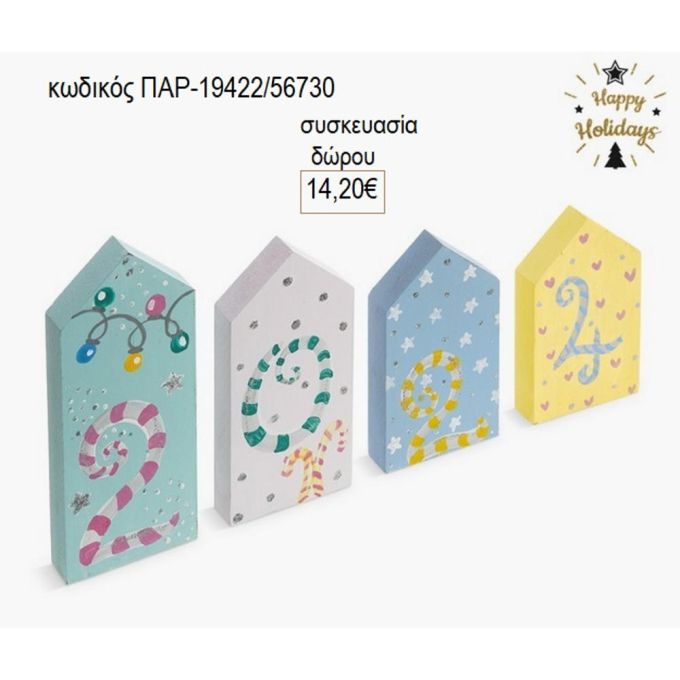 σπιτάκια ξύλινα ζωγραφιστά με χρονολογία παρ 19422