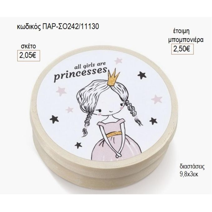 πριγκίπισσες στρογγυλό ξύλινο κουτάκι με αυτοκολλητο παρ σο242