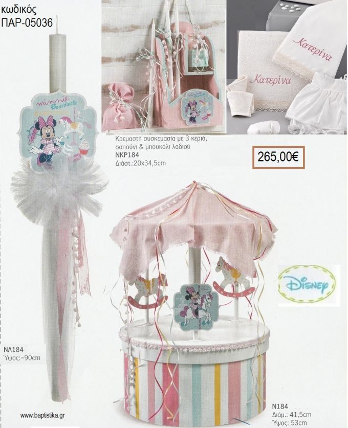 ΜINY ΜΙΝΝΙΕ CAROUSEL βαπτιστικό σετ DISNEY με ΞΥΛΙΝΟ ΚΟΥΤΙ ΕΠΙΠΛΟ ΠΑΡ-05036 265.00€!!!