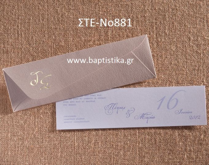 1.07€!!! προσκλητήριο Γάμου ΣΤΕ-Νο881 Ενημερωθείτε τηλεφωνικά για τυχόν έξτρα χρεώσεις εκτυπωτικών