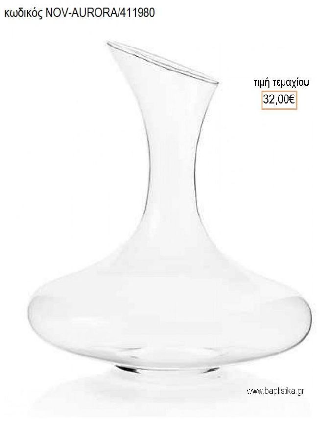 ΚΑΡΑΦΑ ΓΑΜΟΥ ΓΥΑΛΙΝΗ ΛΟΞΟ ΣΧΕΔΙΟ NOV-AURORA/411980 32.00€!!!