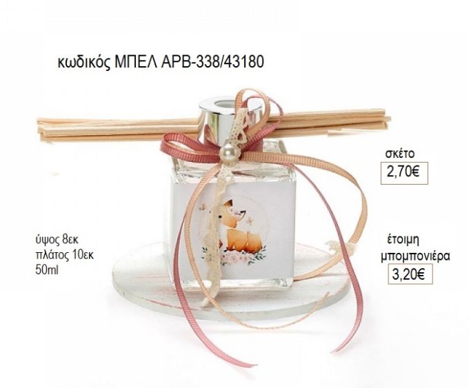 αλεπού αρωματικό μπουκαλάκι με στικ σε ξύλινη βάση μπελ αρβ338