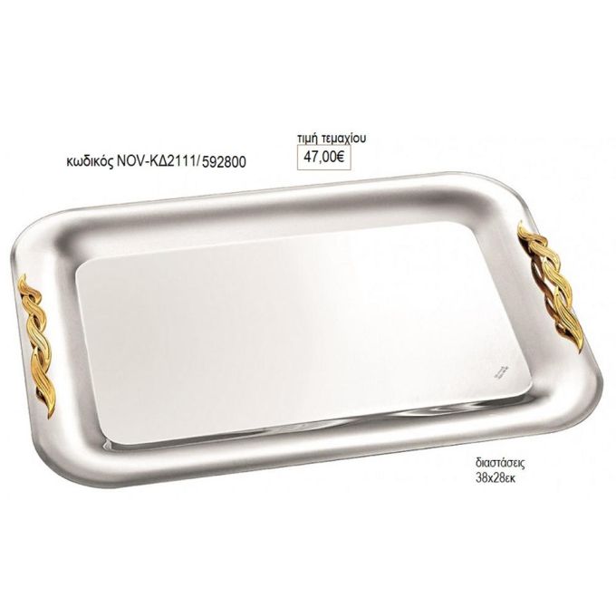δίσκος γάμου ορθογώνιο inox με χρυσά χερούλια πλεξούδα nov κδ2111