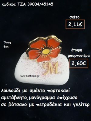 ΛΟΥΛΟΥΔΙ ΜΕ ΠΟΡΤΟΚΑΛΙ ΚΑΙ ΜΟΝΟΓΡΑΜΜΑ ΕΠΙΧΡΥΣΟ ΣΕ ΒΟΤΣΑΛΟ ΓΙΑ ΜΠΟΜΠΟΝΙΕΡΕΣ ΒΑΠΤΙΣΗΣ ΤΖΑ-39004/45145