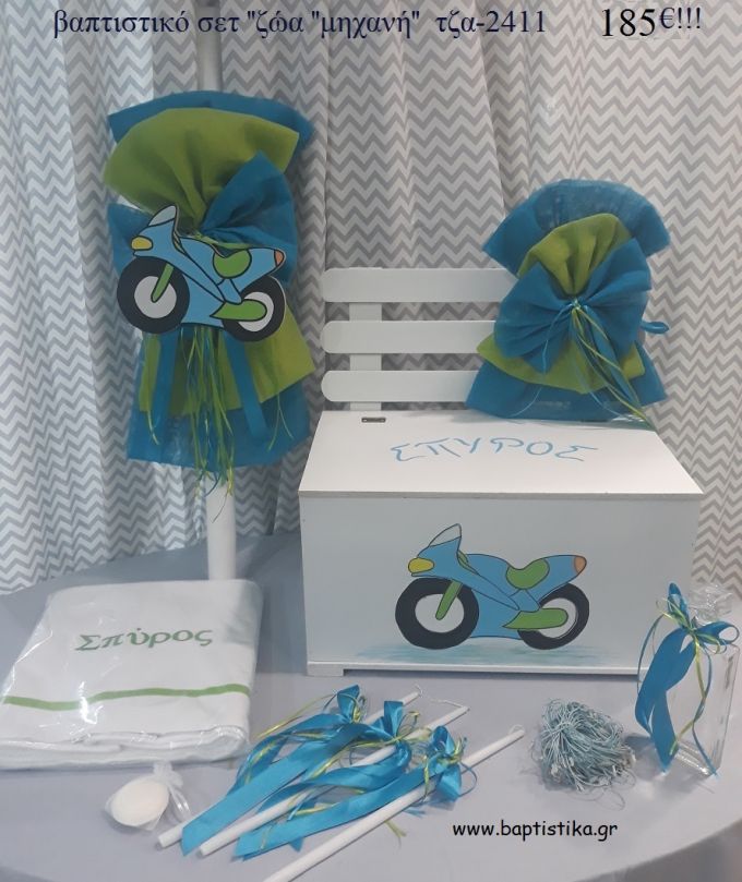 ΜΗΧΑΝΗ βαπτιστικό σετ με ΞΥΛΙΝΟ ΠΑΓΚΑΚΙ  ΤΖΑ-2411 185€!!!