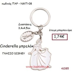 ΣΤΑΧΤΟΠΟΥΤΑ μπρελόκ γνήσιο disney μπομπονιέρα Βάπτισης ΠΑΡ-ΝΜΠ08