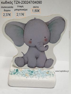 ΕΛΕΦΑΝΤΑΚΙ ΓΚΡΙ ΞΥΛΙΝΟ ΚΟΠΤΙΚΟ ΠΑΝΩ ΣΕ ΜΑΡΜΑΡΟ για μπομπονιέρες - δώρα πάρτυ - εορτών - γέννησης - γούρια - φτιάξτο μόνος σου ΤΖΑ-230247/04090 1.80€!!!