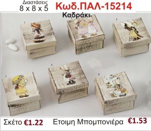 ΣΑΡΑ ΚΕΪ ΚΟΥΤΙ vintage μπομπονιέρα βάπτισης ΠΑΛ-15214