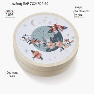 πεταλούδες στρογγυλό ξύλινο κουτάκι με αυτοκολλητο παρ σο247