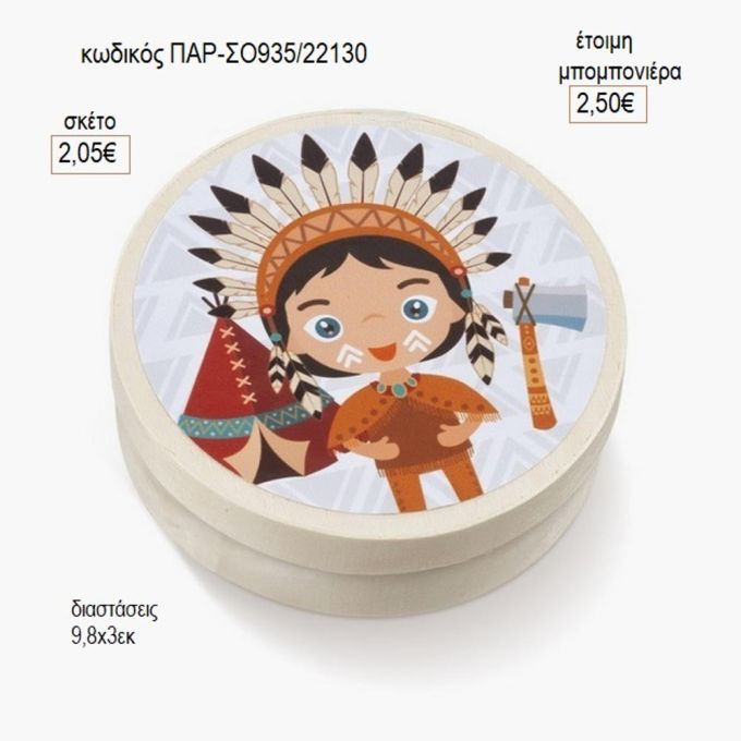 ινδιάνος στρογγυλό ξύλινο κουτάκι με αυτοκολλητο παρ σο935