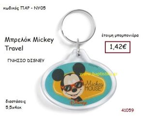ΜΙΚΥ TRAVEL μπρελόκ γνήσιο disney μπομπονιέρα Βάπτισης ΠΑΡ-ΝΥ05