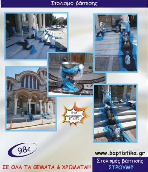 ΣΤΡΟΥΜΦ ΟΙΚΟΝΟΜΙΚΟΣ ΣΤΟΛΙΣΜΟΣ ΕΚΚΛΗΣΙΑΣ ΒΑΠΤΙΣΗΣ