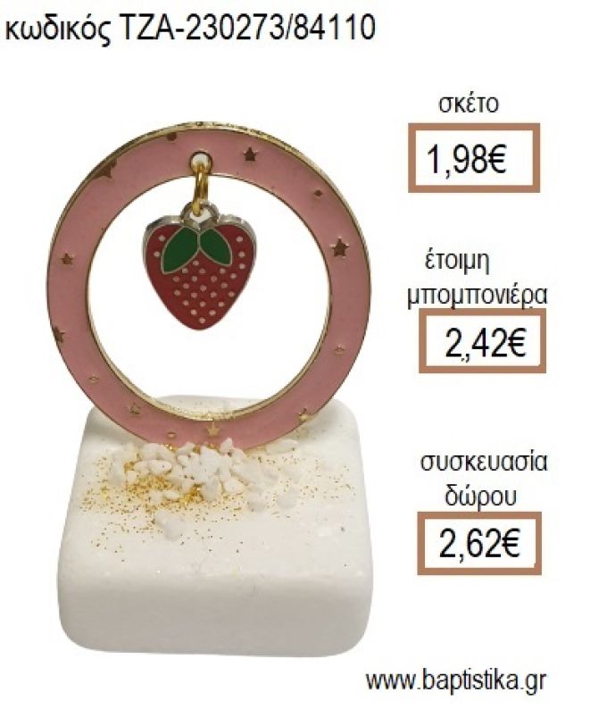 ΦΡΑΟΥΛΑ ΣΕ ΚΥΚΛΟ ΑΠΟ ΡΟΖ ΣΜΑΛΤΟ ΠΑΝΩ ΣΕ ΜΑΡΜΑΡΟ για μπομπονιέρες - δώρα πάρτυ - εορτών - γέννησης - γούρια - φτιάξτο μόνος σου ΤΖΑ-230273/84110 1.98€!!!