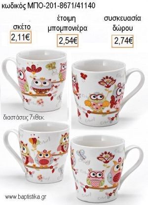 ΚΟΥΚΟΥΒΑΓΙΕΣ ΠΟΡΣΕΛΑΝΙΝΗ ΚΟΥΠΑ για μπομπονιέρες - δώρα πάρτυ - εορτών - γέννησης - γούρια - φτιάξτο μόνος σου ΜΠΟ-201-8671/41140 2.11€!!!