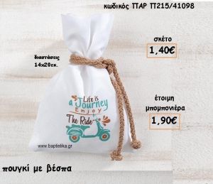 ΒΕΣΠΑ ΣΕ ΠΟΥΓΚΙ ΓΙΑ ΜΠΟΜΠΟΝΙΕΡΕΣ ΒΑΠΤΙΣΗΣ ΠΑΡ-Π215/41098