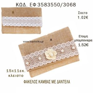 ΔΑΝΤΕΛΑ ΦΑΚΕΛΟΣ ΚΑΜΒΑΣ ΜΠΟΜΠΟΝΙΕΡΑ - ΔΩΡΟ EF-3583550-3068