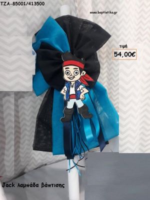 ΤΖΕΙΚ ΠΕΙΡΑΤΗΣ ΛΑΜΠΑΔΑ ΒΑΠΤΙΣΗΣ ΤΖΑ-85001/413500 54.00€!!!