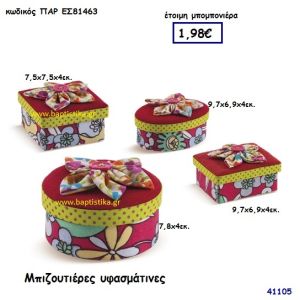 ΜΠΙΖΟΥΤΙΕΡΑ ΥΦΑΣΜΑΤΙΝΗ μπομπονιέρα Βάπτισης ΠΑΡ-ΕΣ81463