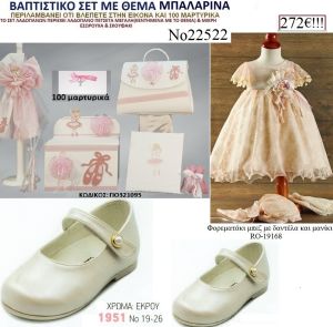 ΜΠΑΛΑΡΙΝΑ Νο22522  ΒΑΠΤΙΣΤΙΚΟ ΣΕΤ ΣΕ ΚΟΥΤΙ ΞΥΛΙΝΟ Η ΒΑΛΙΤΣΑ ΚΑΙ  272€!!!