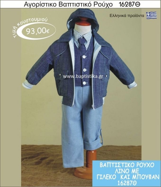 Βαπτιστικό ρούχο για αγόρι λινό 16287Θ