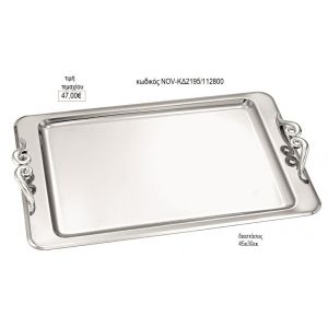 δίσκος γάμου ορθογώνιο inox με διπλά στριφτά χερούλια nov κδ2195