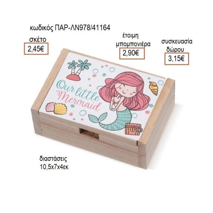 ΓΟΡΓΟΝΑ ΑΥΤΟΚΟΛΛΗΤΟ ΣΕ ΞΥΛΙΝΟ ΚΟΥΤΙ