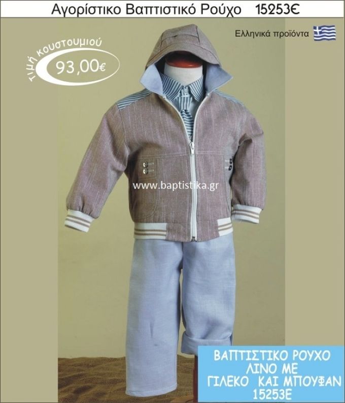 Βαπτιστικό ρούχο λινό για αγόρι 15253Ε
