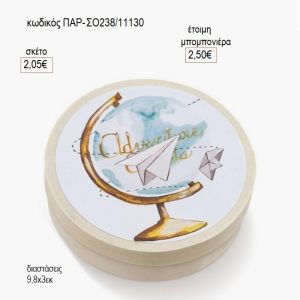 ταξίδι στρογγυλό ξύλινο κουτάκι με αυτοκολλητο παρ σο238