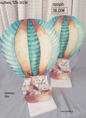 ΑΕΡΟΣΤΑΤΟ ΜΕ ΖΩΑΚΙΑ ΞΥΛΙΝΗ ΦΙΓΟΥΡΑ για αγορά ΤΖΑ-34234 36.00€!!!