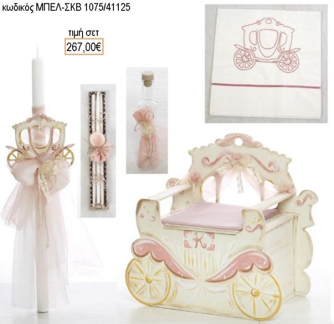 ΑΜΑΞΑ βαπτιστικό σετ με ΞΥΛΙΝΟ ΚΟΥΤΙ - ΕΠΙΠΛΟ ΜΠΕΛ-ΣΚΒ 1075/41125 267.00€!!!