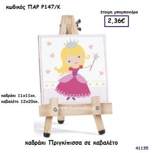 ΠΡΙΓΚΗΠΙΣΣΑ ΚΑΔΡΑΚΙ ΣΕ ΚΑΒΑΛΕΤΟ ΜΠΟΜΠΟΝΙΕΡΑ-ΔΩΡΟ PAR-R147K