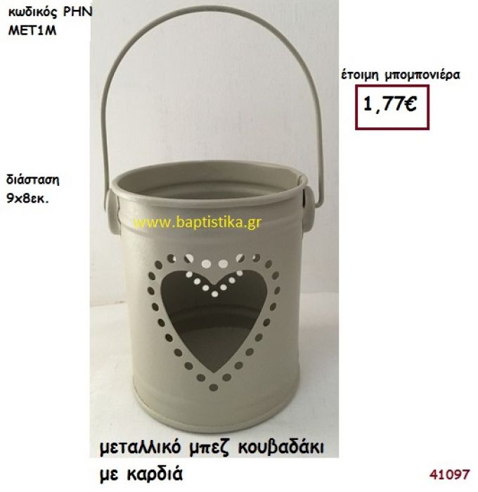 ΚΑΡΔΙΑ ΜΠΕΖ ΚΟΥΒΑΔΑΚΙ ΜΕΤΑΛΛΙΚΟ μπομπονιέρα γάμου - βάφτισης ΡΗΝ-ΜΕΤ1Μ