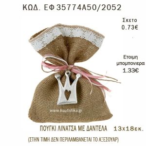 ΠΟΥΓΚΙ ΛΙΝΟ ΜΕ ΔΑΝΤΕΛΑ ΜΠΟΜΠΟΝΙΕΡΑ - ΔΩΡΟ EF-35774A50-2052