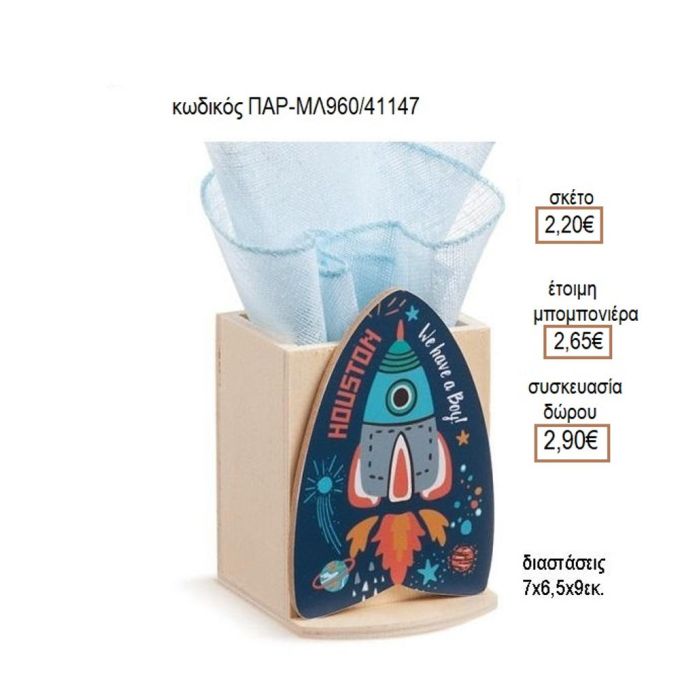 ΔΙΑΣΤΗΜΑ ΞΥΛΙΝΟ ΚΟΠΤΙΚΟ ΣΕ ΞΥΛΙΝΗ ΜΟΛΥΒΟΘΗΚΗ