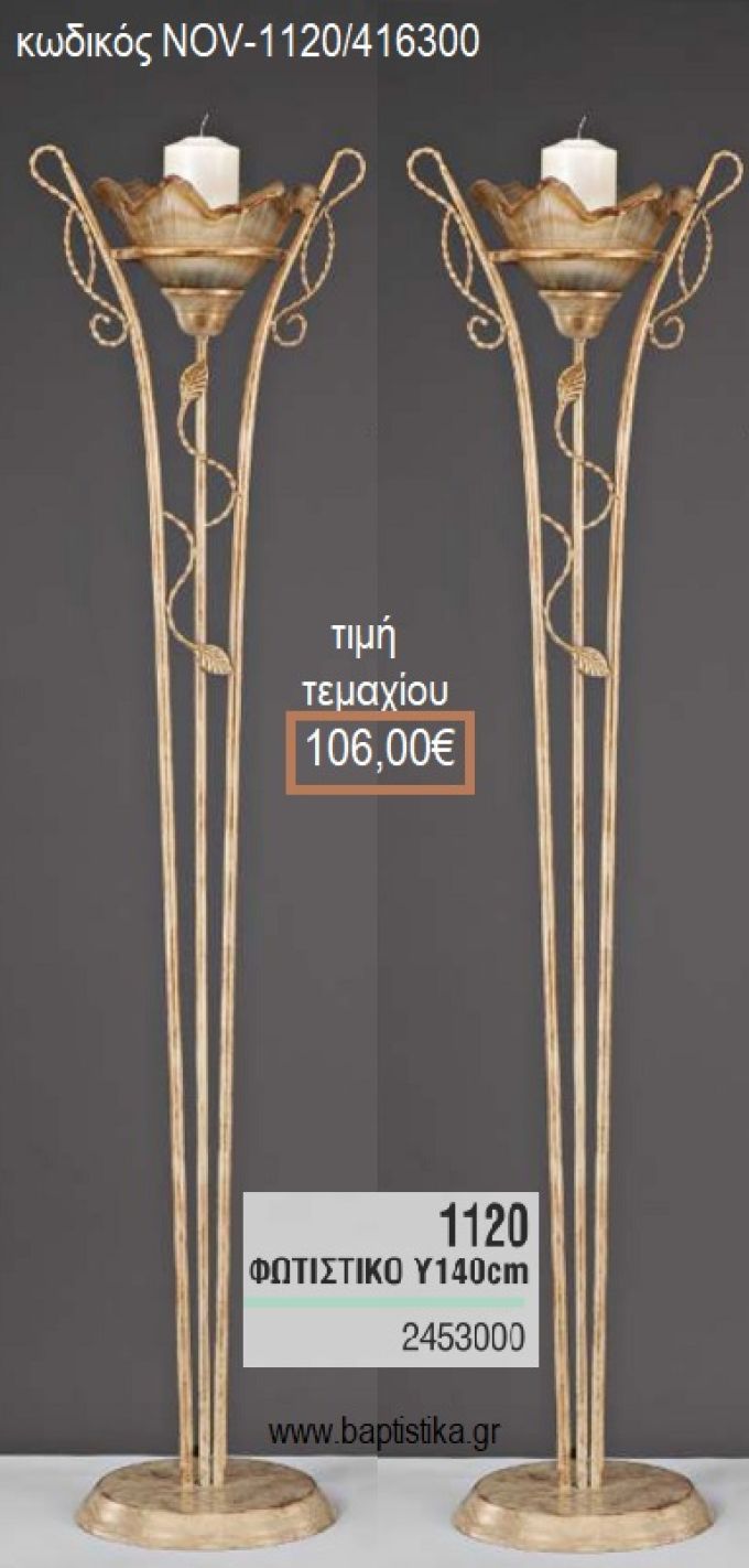 ΦΩΤΙΣΤΙΚΟ ΓΑΜΟΥ ΧΡΥΣΟ ΜΕ ΛΕΥΚΟ ΜΕ ΓΥΑΛΙΝΟ ΚΑΦΕ ΚΑΠΕΛΟ NOV-1120/416300 106.00€!!!