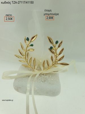 ΕΛΙΑΣ ΣΤΕΦΑΝΙ ΕΠΙΧΡΥΣΟ ΣΕ ΒΟΤΣΑΛΟ για μπομπονιέρες ΤΖΑ-27117/41150 2.90€!!!