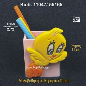 ΤΟΥΪΤΙ ΚΕΡΑΜΙΚΗ ΜΟΛΥΒΟΘΗΚΗ ΜΠΟΜΠΟΝΙΕΡΑ - ΔΩΡΟ 11047/55165